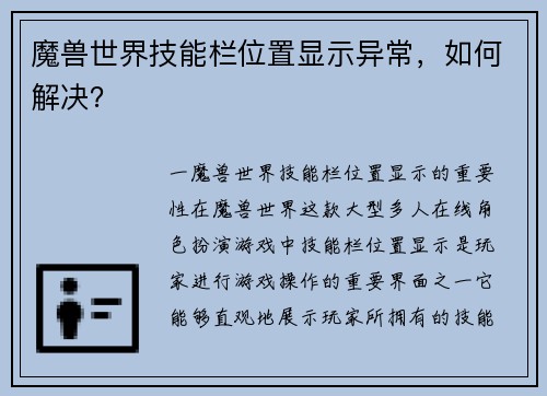 魔兽世界技能栏位置显示异常，如何解决？